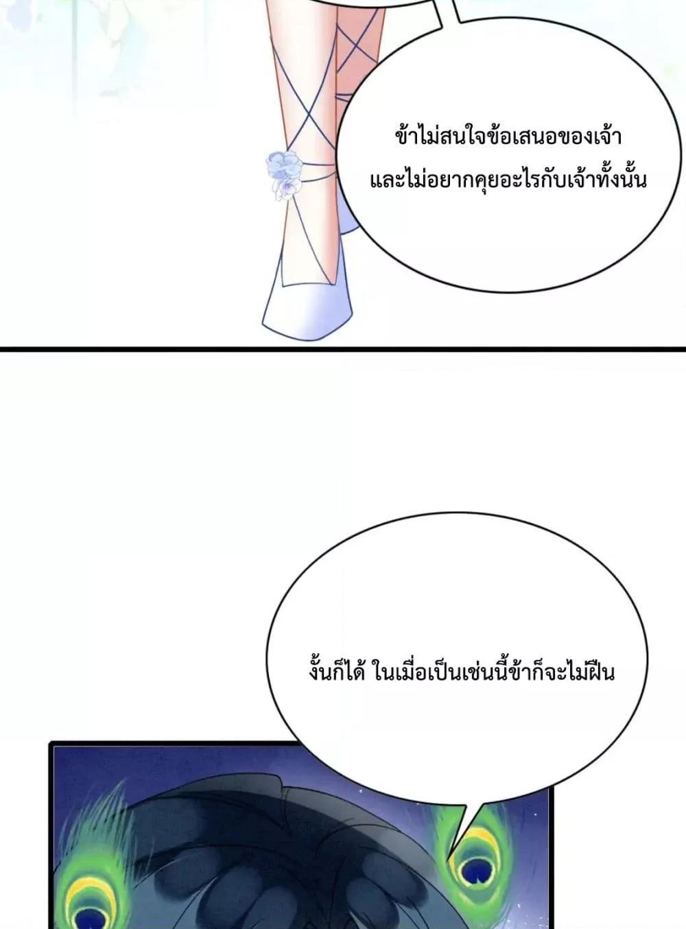 Help! The Snake Husband Loves Me So Much! เธ•เธญเธเธ—เธตเน 37 (34)