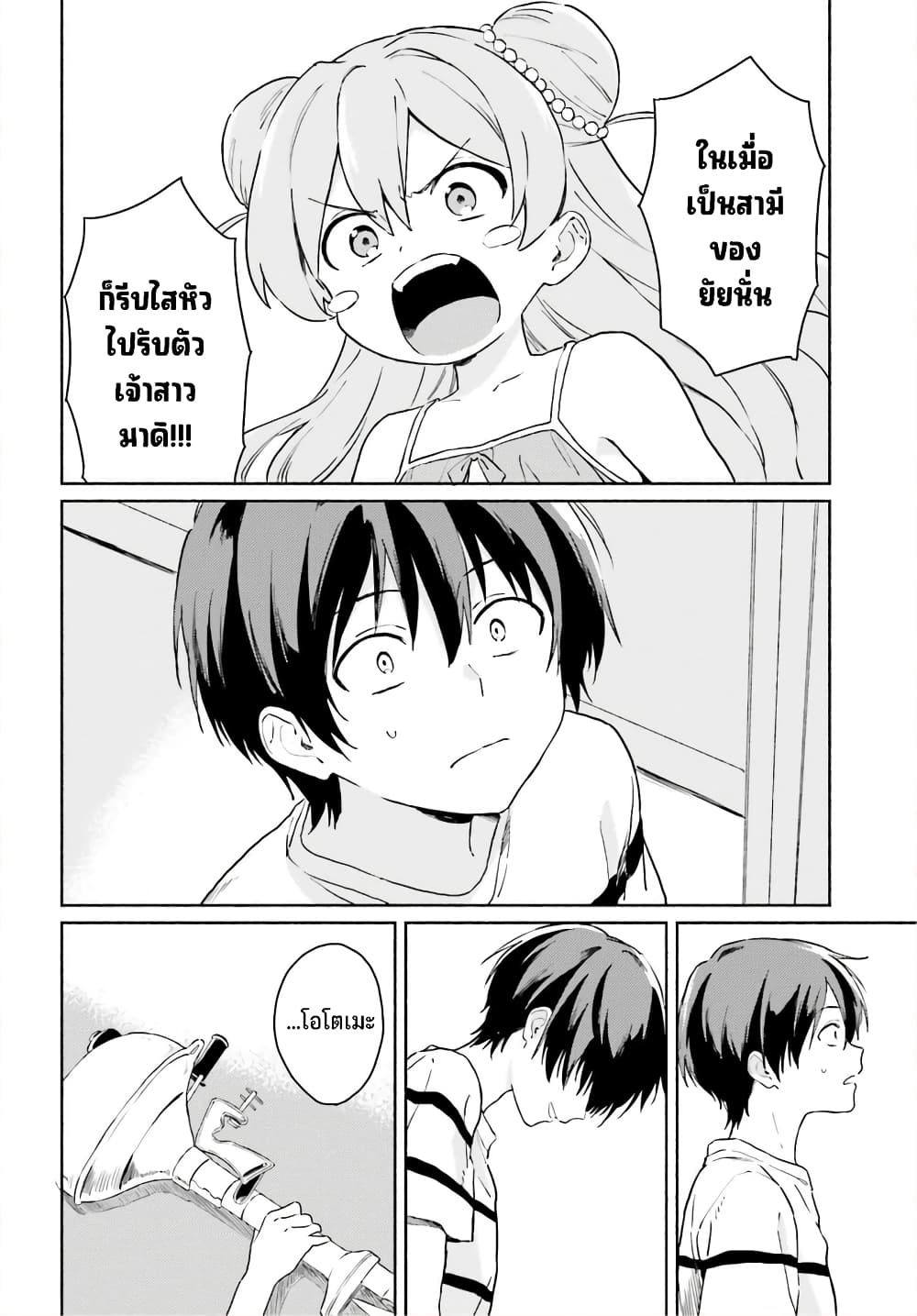 Nagisa no Shark Maid เธ•เธญเธเธ—เธตเน 13 (13)