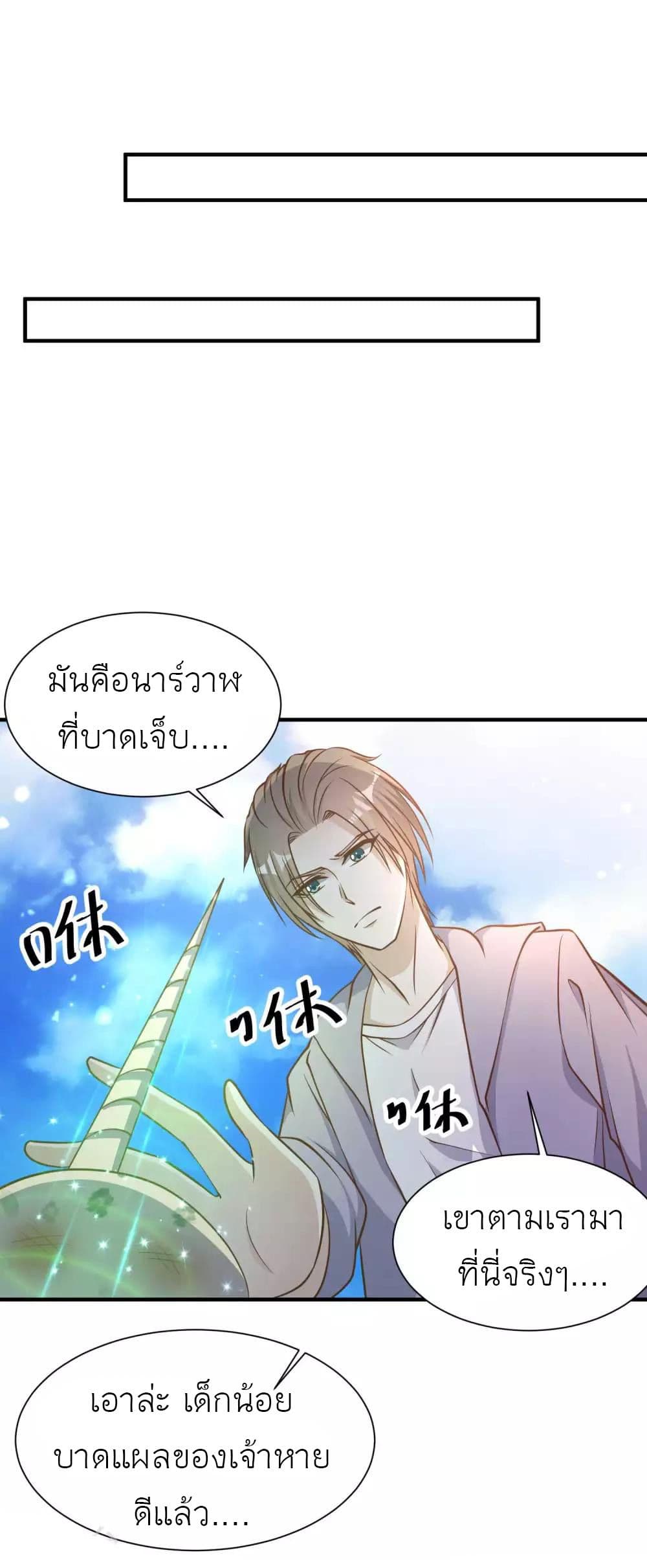 God Fisherman เธ•เธญเธเธ—เธตเน 86 (16)