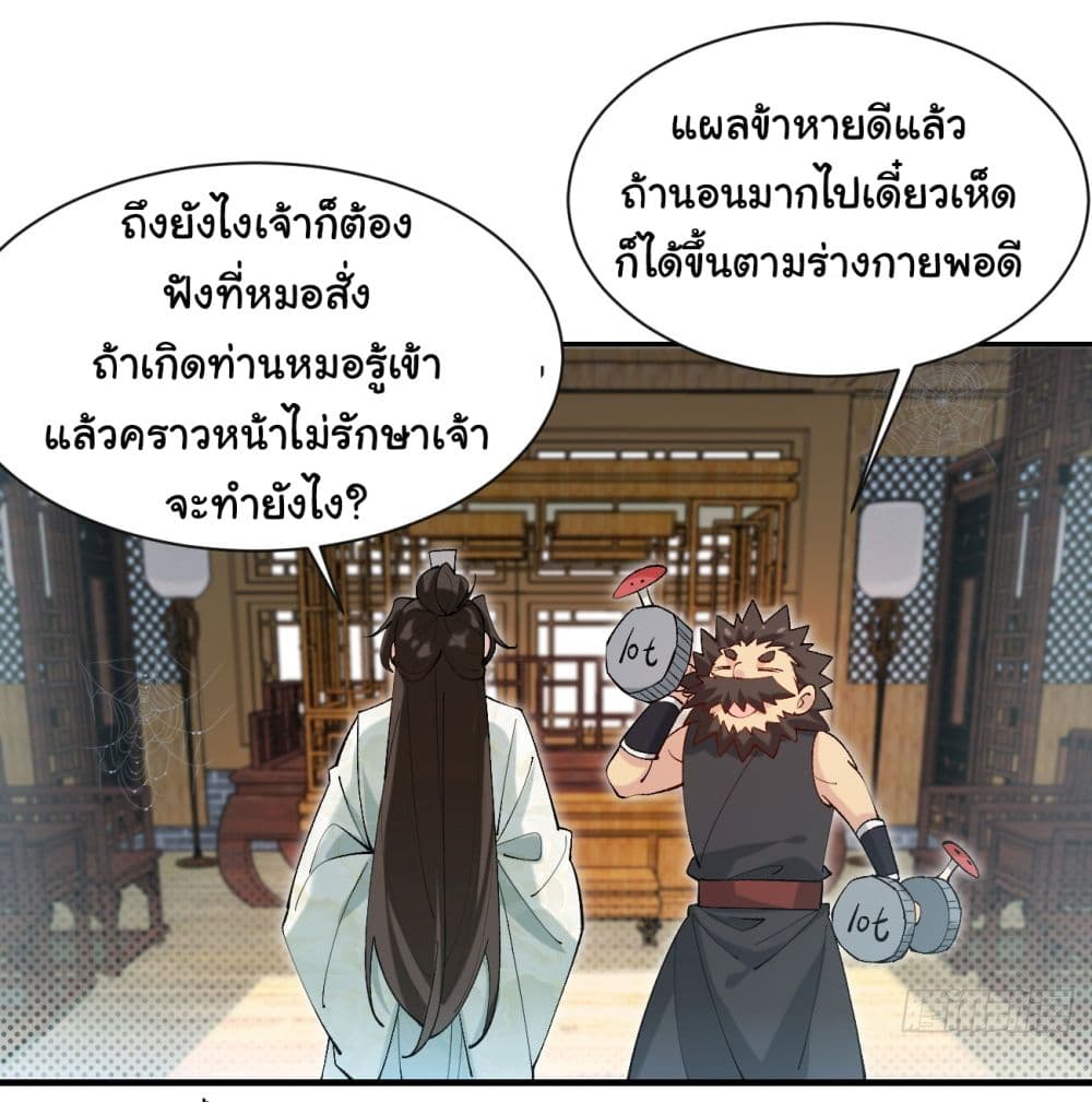 SystemOP เธ•เธญเธเธ—เธตเน 8 (17)