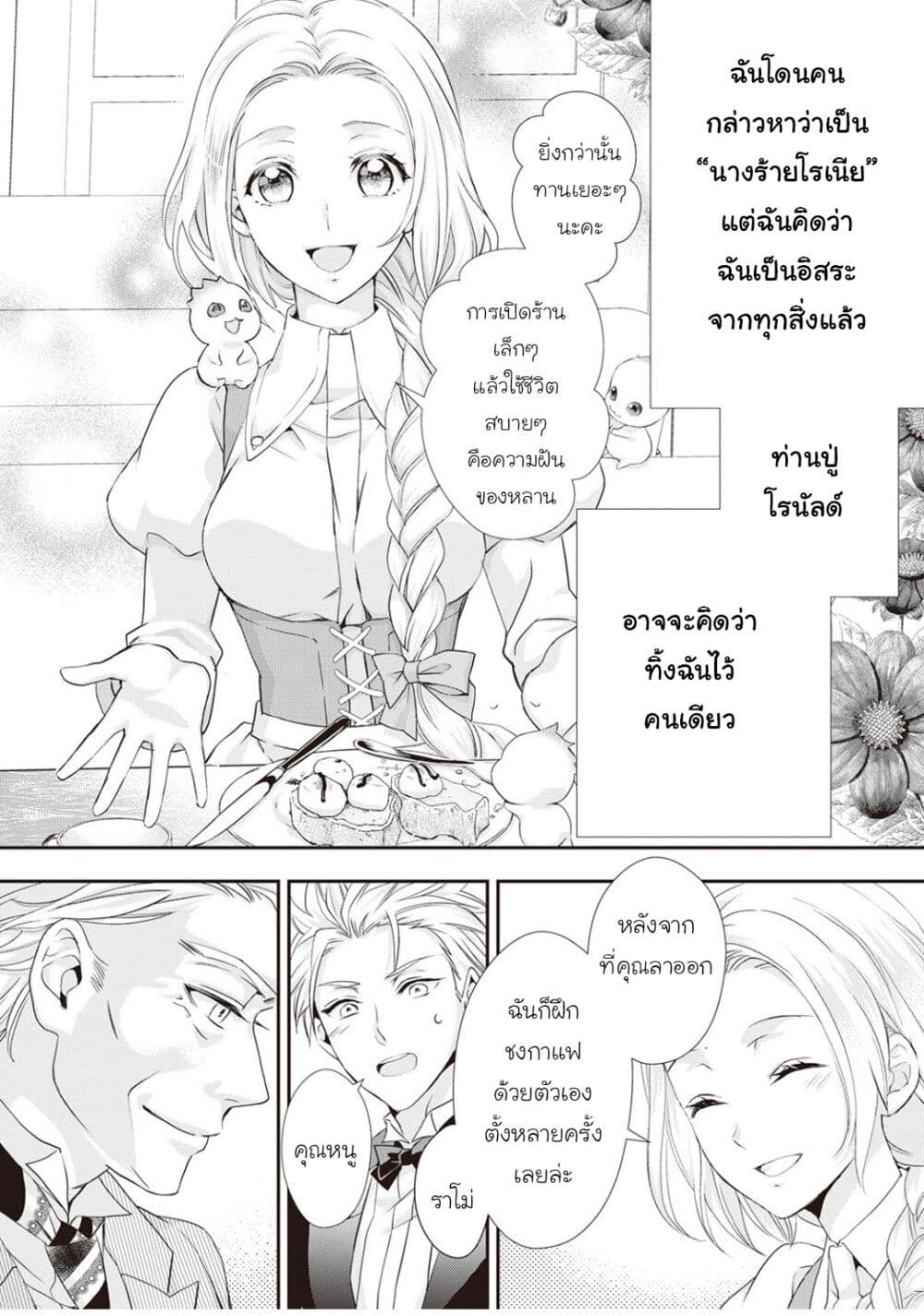 Reijou wa Mattari wo Goshomou เธ•เธญเธเธ—เธตเน 8 (9)