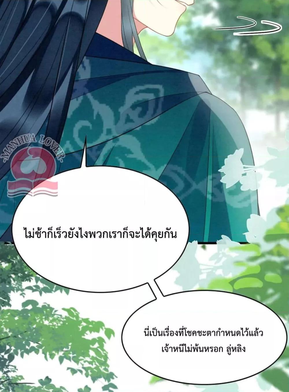 Help! The Snake Husband Loves Me So Much! เธ•เธญเธเธ—เธตเน 37 (37)