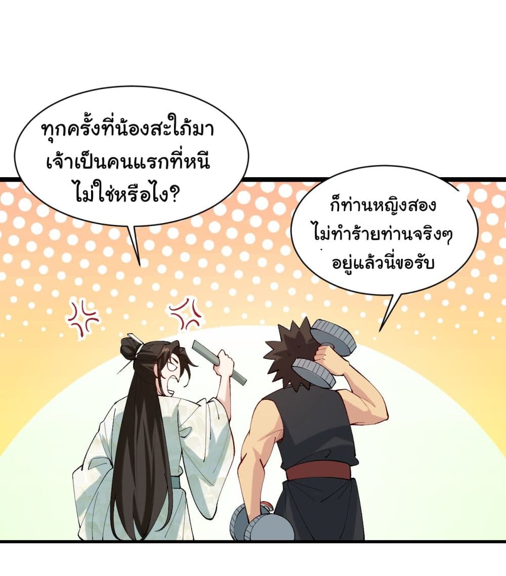 SystemOP เธ•เธญเธเธ—เธตเน 8 (19)