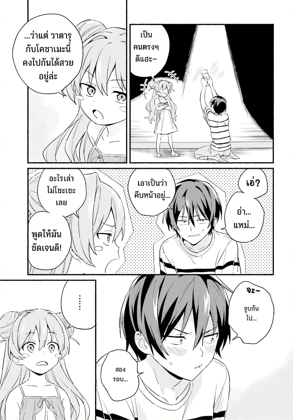 Nagisa no Shark Maid เธ•เธญเธเธ—เธตเน 5 (6)