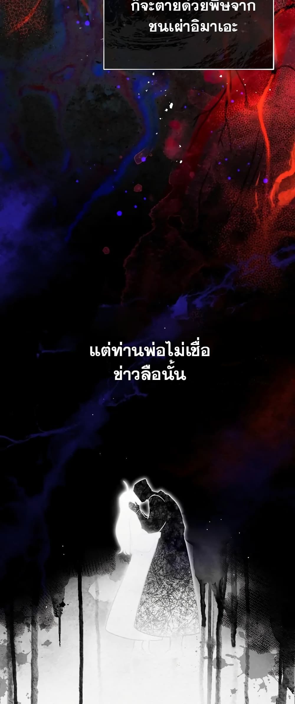 Toxin ตอนที่ 1 (15)