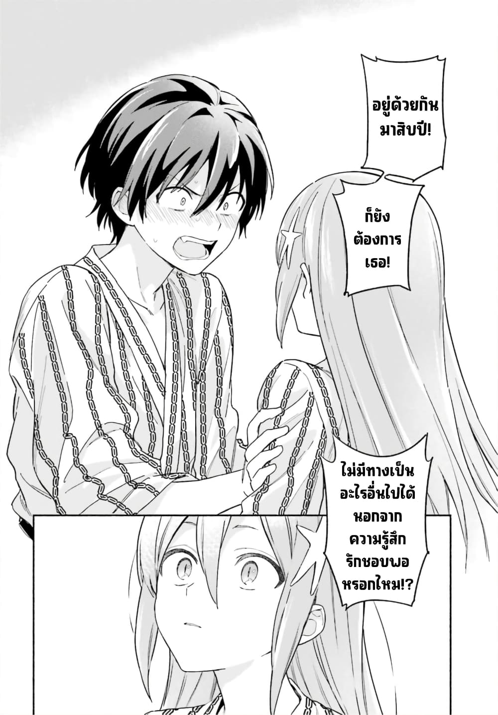 Nagisa no Shark Maid เธ•เธญเธเธ—เธตเน 6 (7)