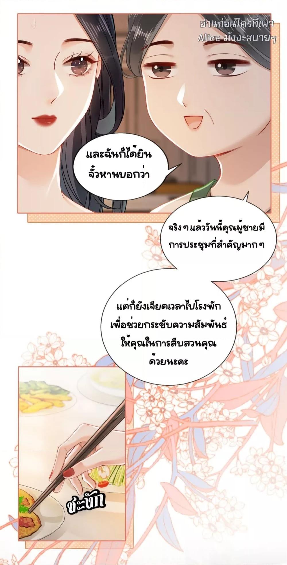 Warm Wedding Sweet to the Bone ตอนที่ 5 (28)