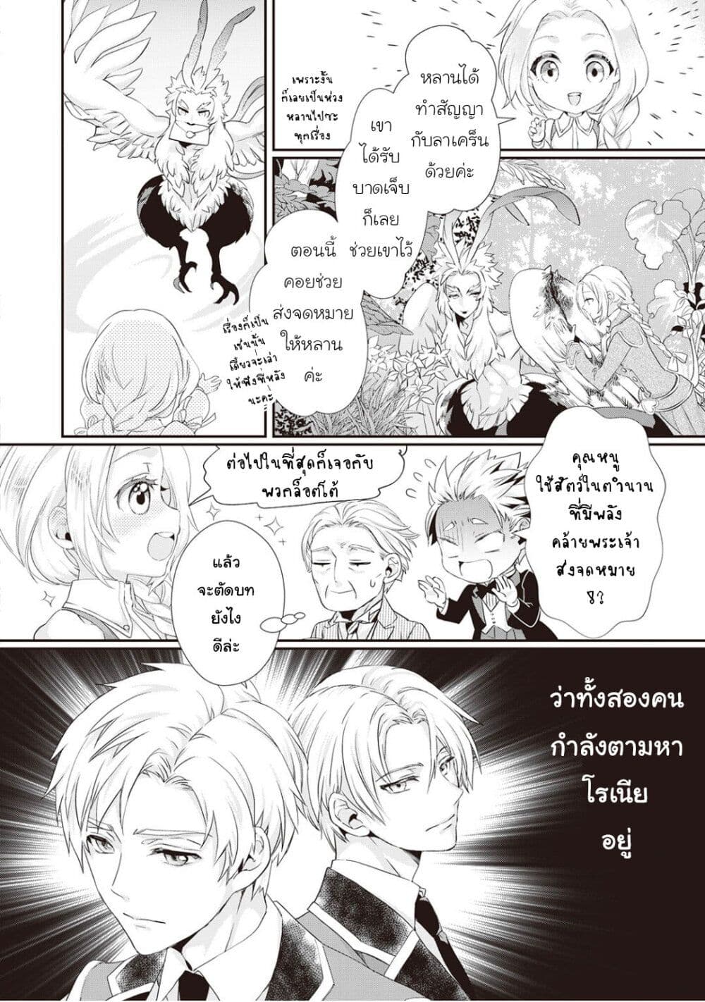 Reijou wa Mattari wo Goshomou เธ•เธญเธเธ—เธตเน 8 (25)