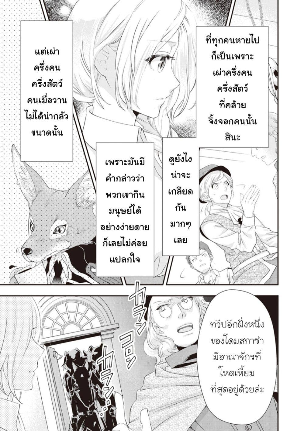 Reijou wa Mattari wo Goshomou เธ•เธญเธเธ—เธตเน 3 (23)