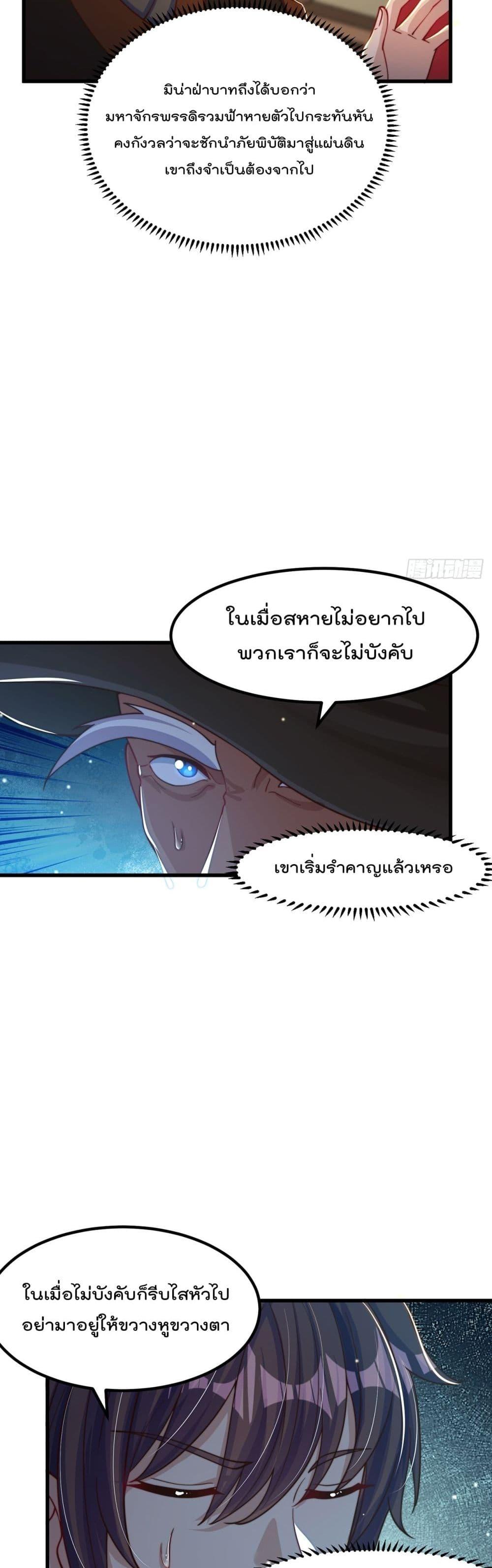 The Peerless Powerhouse Just Want to Go Home and Farm เธ•เธญเธเธ—เธตเน 80 (26)