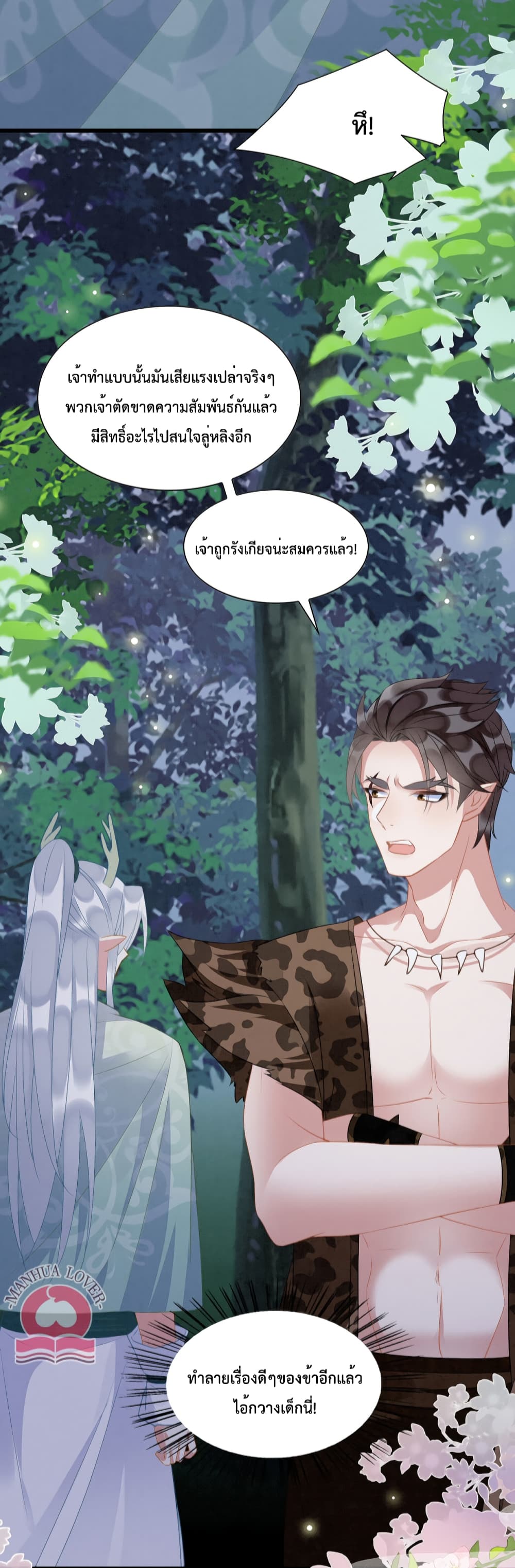 Help! The Snake Husband Loves Me So Much! เธ•เธญเธเธ—เธตเน 25 (24)