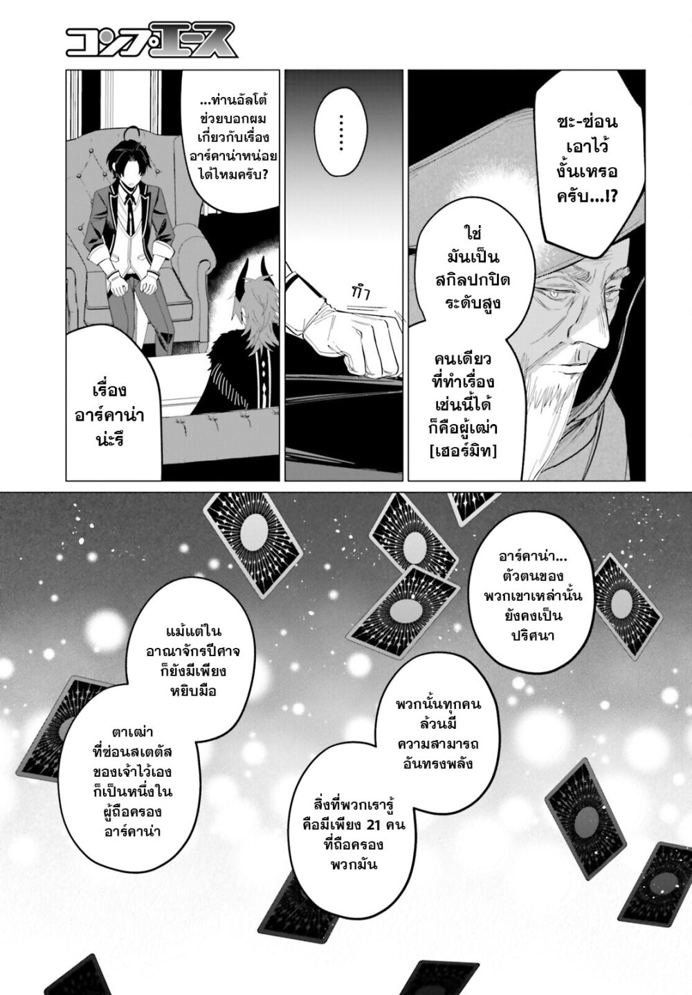 Maou Reijou no Shikousha 3.1 07