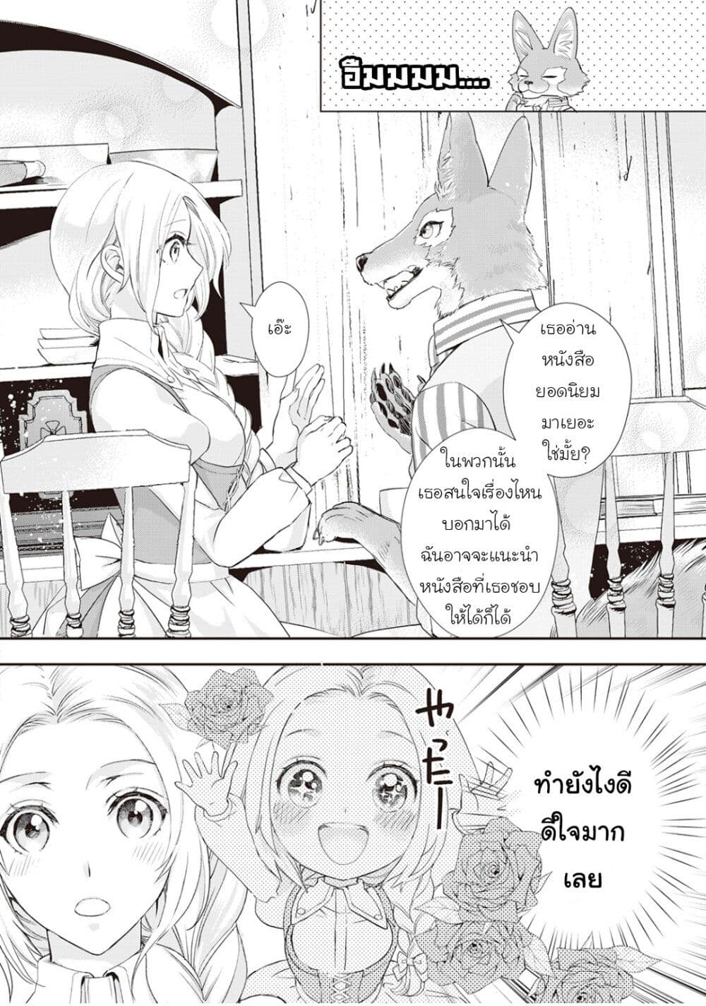 Reijou wa Mattari wo Goshomou เธ•เธญเธเธ—เธตเน 9 (26)