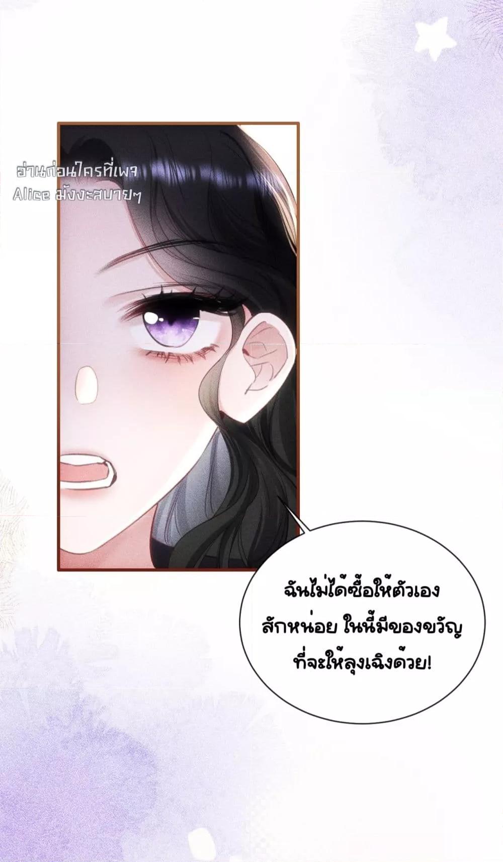 Sorry, I’m a Boss Too ตอนที่ 5 (3)