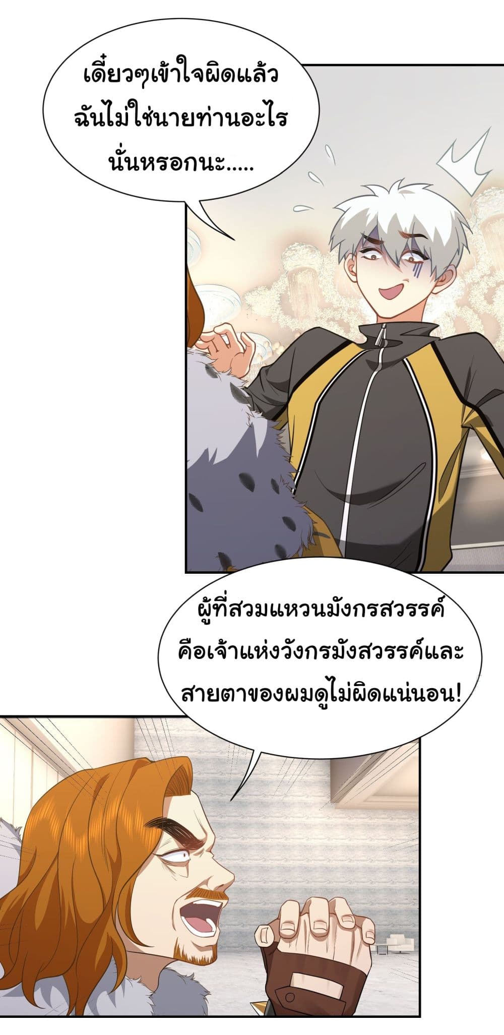 Dragon King Order เธ•เธญเธเธ—เธตเน 11 (7)