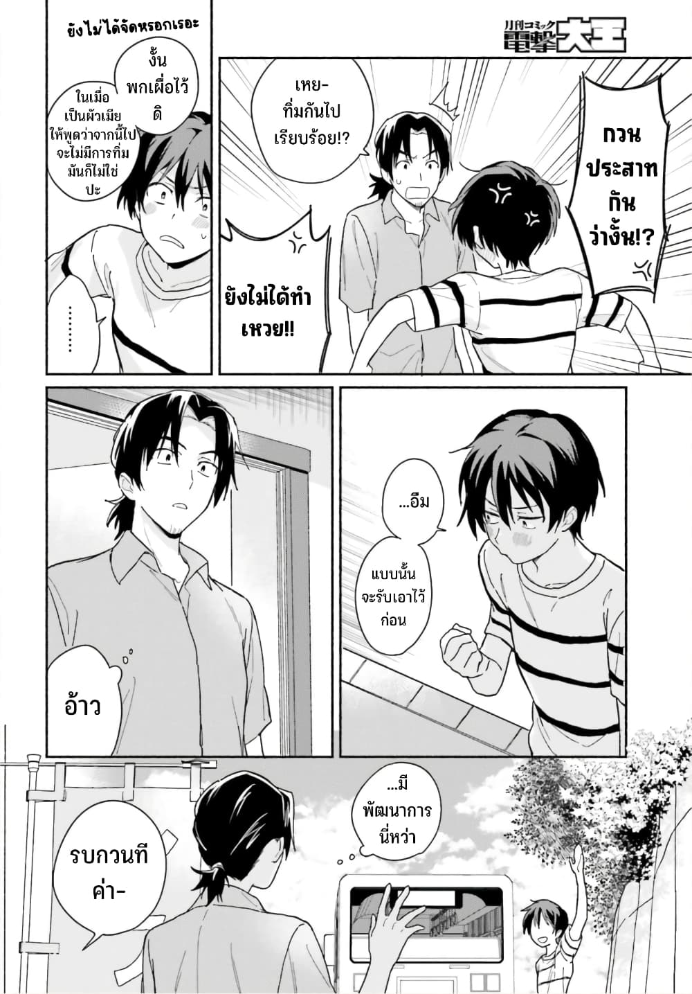 Nagisa no Shark Maid เธ•เธญเธเธ—เธตเน 6 (23)