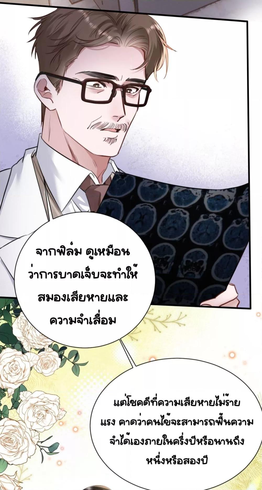 Sorry, I’m a Boss Too ตอนที่ 5 (30)