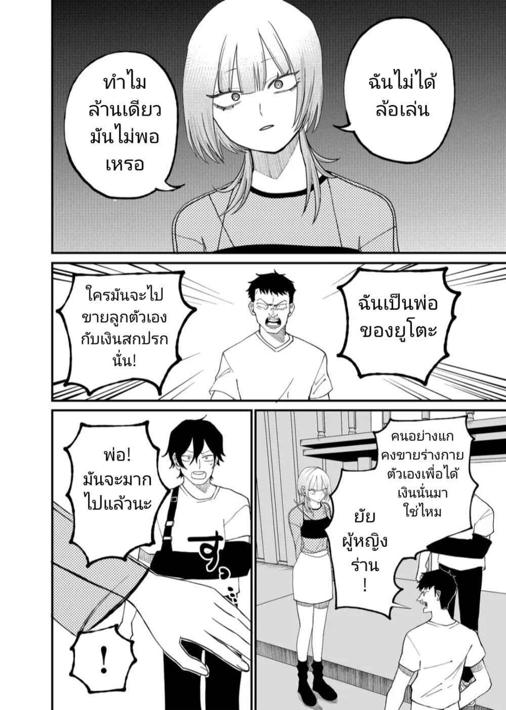 Shihai Shoujo Kubaru chan เธ•เธญเธเธ—เธตเน 9 (2)