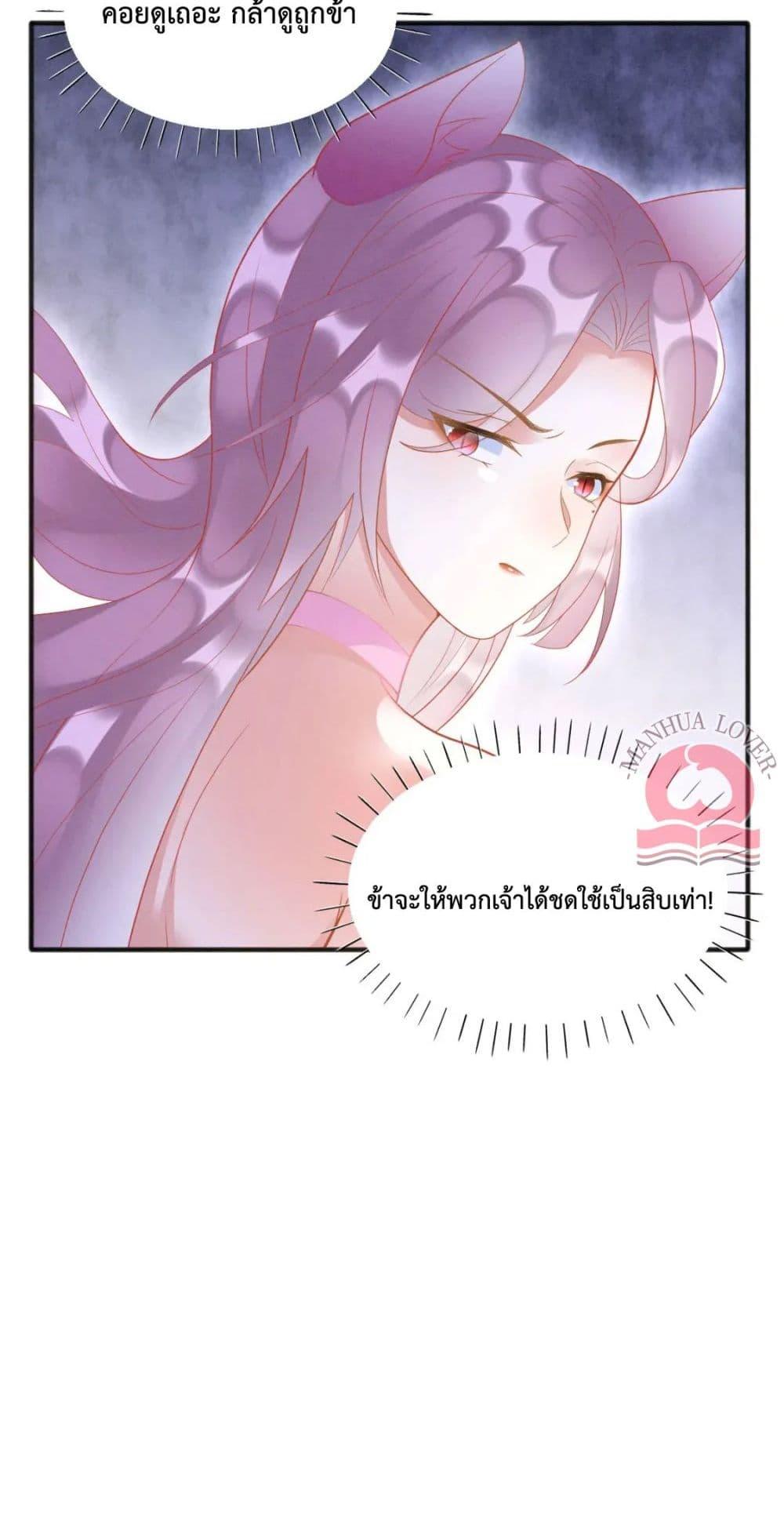 Help! The Snake Husband Loves Me So Much! เธ•เธญเธเธ—เธตเน 33 (41)