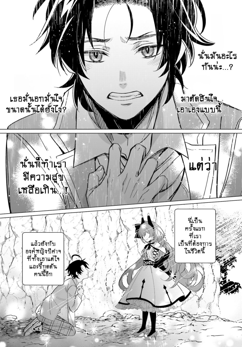 Maou Reijou no Shikousha 1.2 24