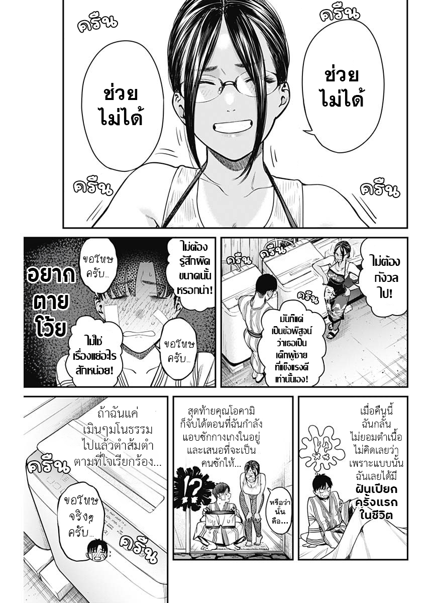 torima minshuku yadori teki na! ตอนที่ 3 (5)