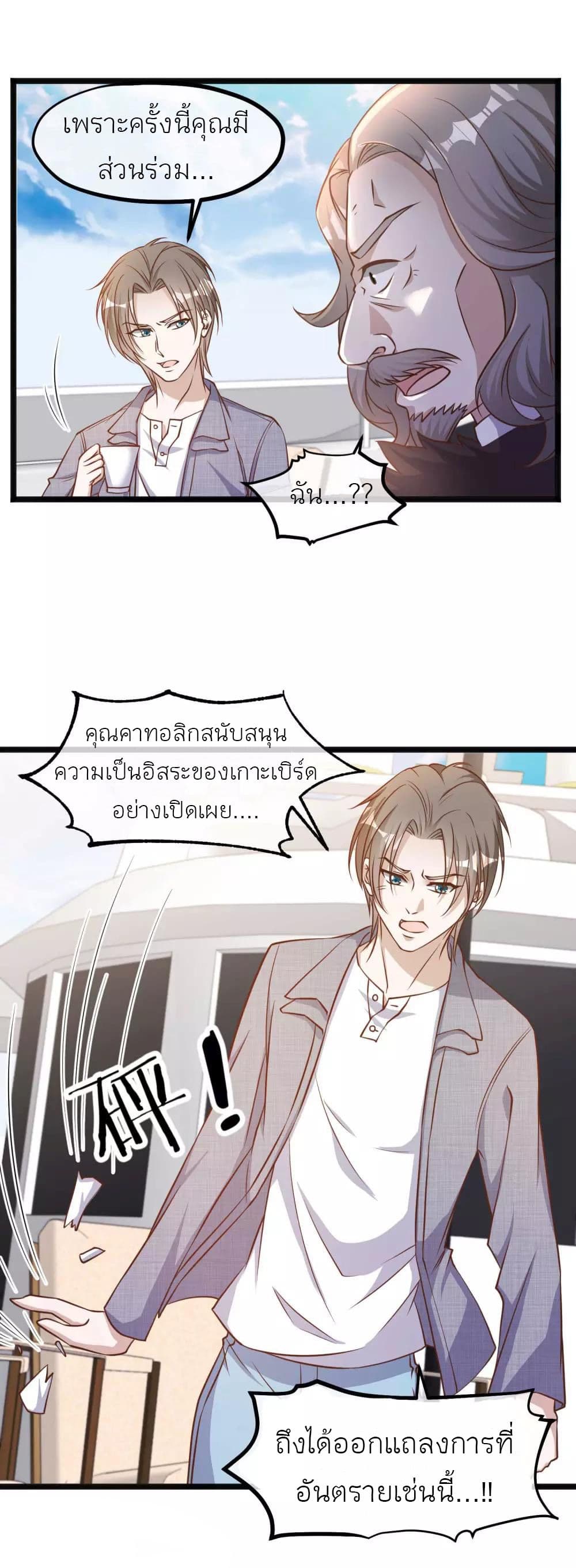 God Fisherman เธ•เธญเธเธ—เธตเน 88 (11)