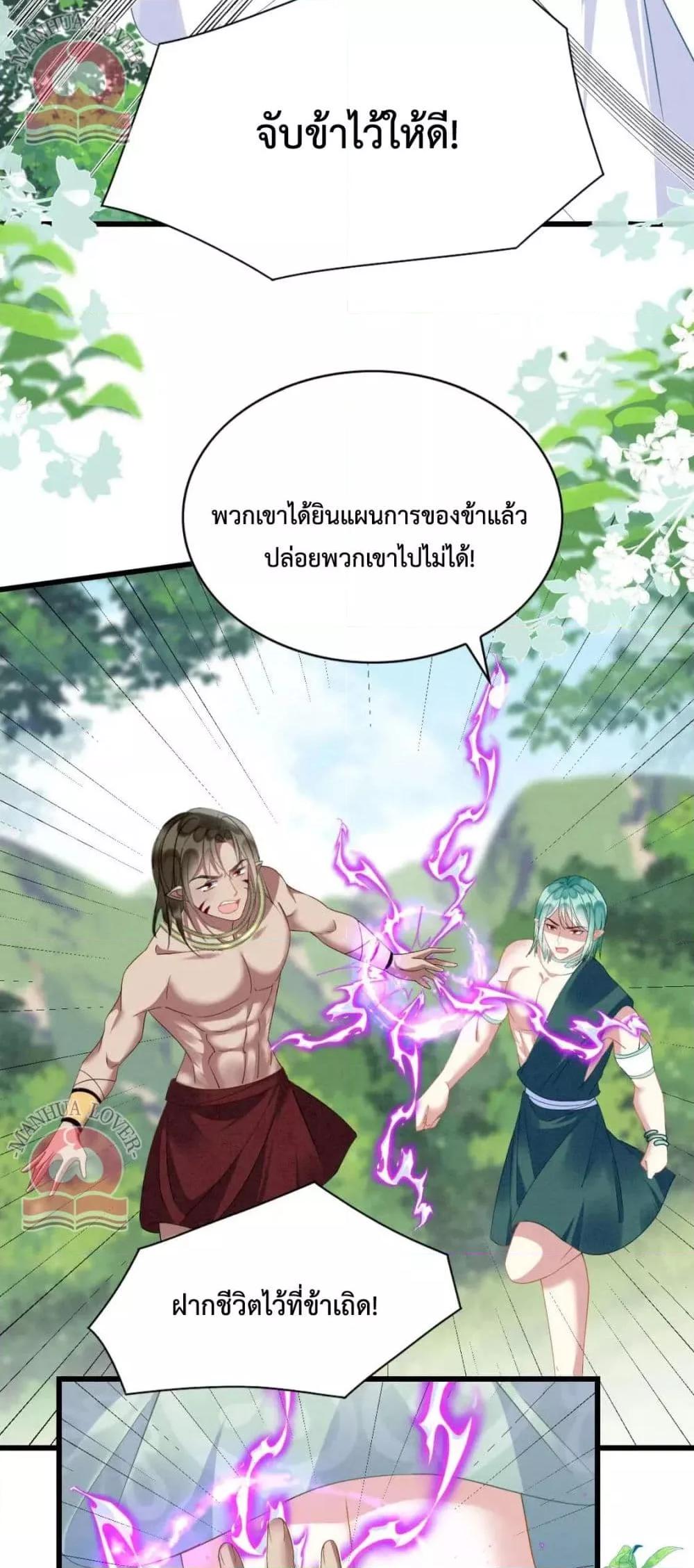 Help! The Snake Husband Loves Me So Much! เธ•เธญเธเธ—เธตเน 38 (22)
