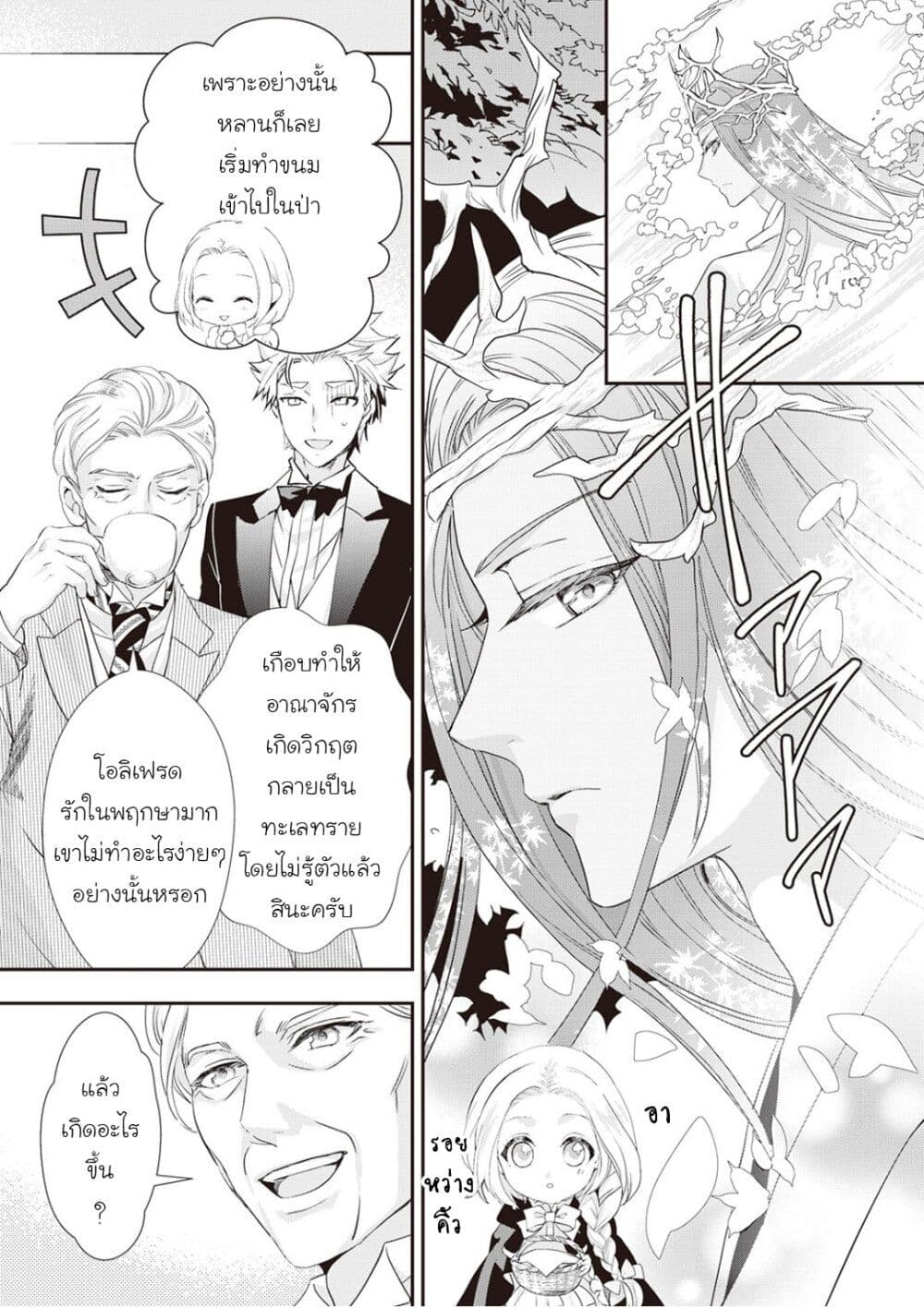 Reijou wa Mattari wo Goshomou เธ•เธญเธเธ—เธตเน 8 (18)