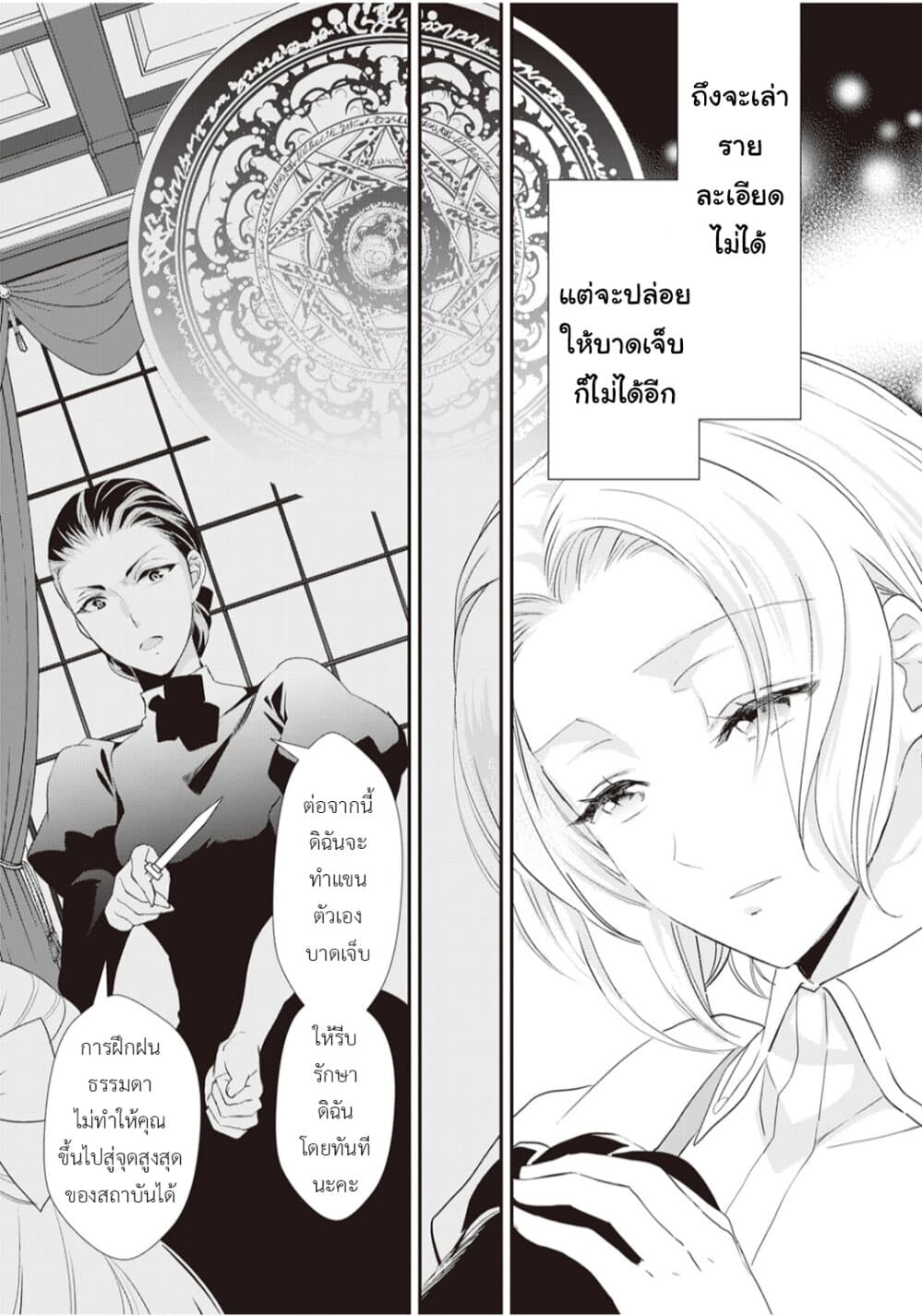 Reijou wa Mattari wo Goshomou เธ•เธญเธเธ—เธตเน 6 (21)