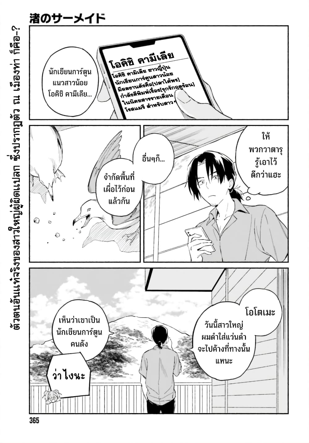 Nagisa no Shark Maid เธ•เธญเธเธ—เธตเน 7 (2)