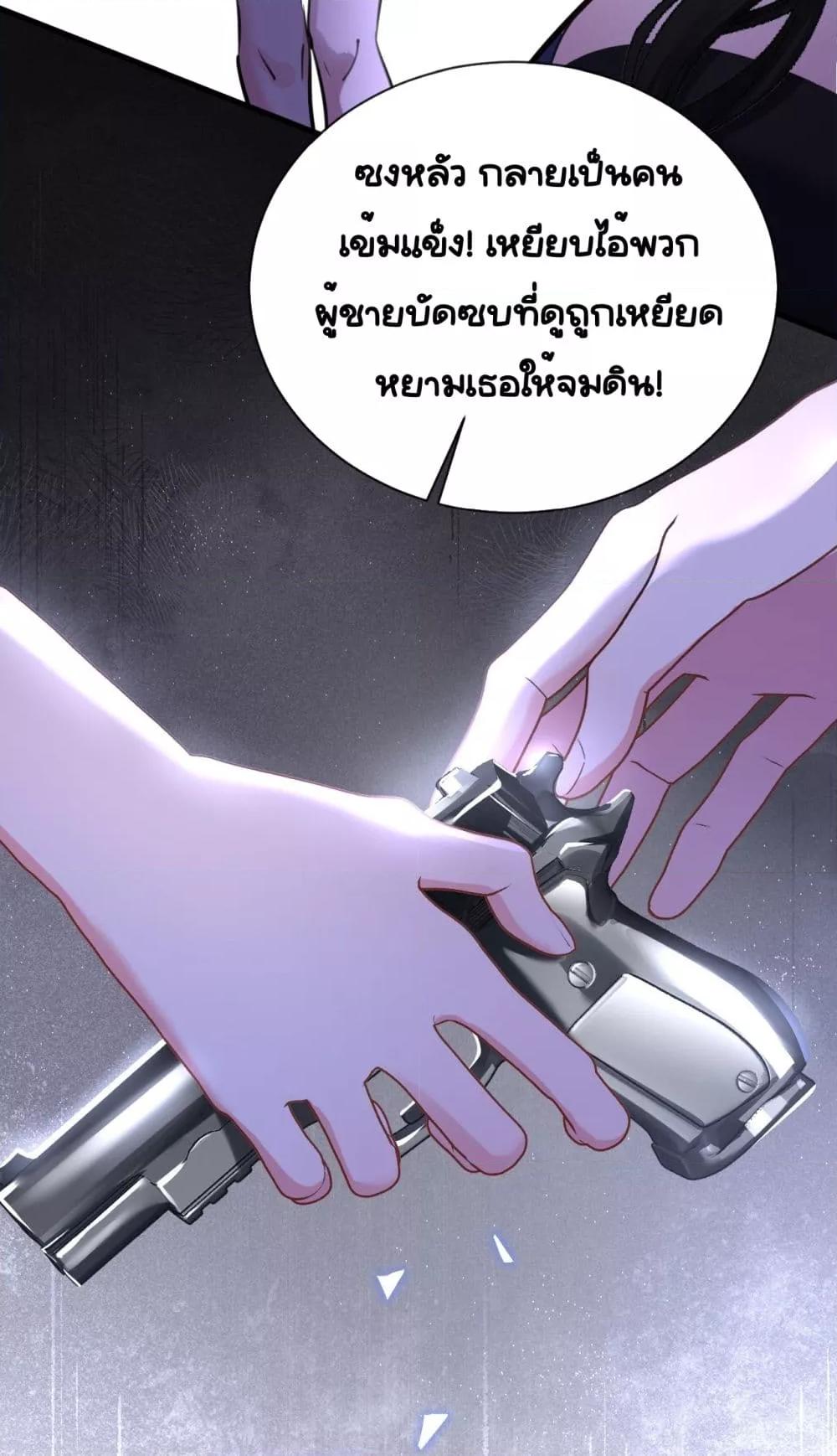 Sorry, I’m a Boss Too ตอนที่ 4 (27)