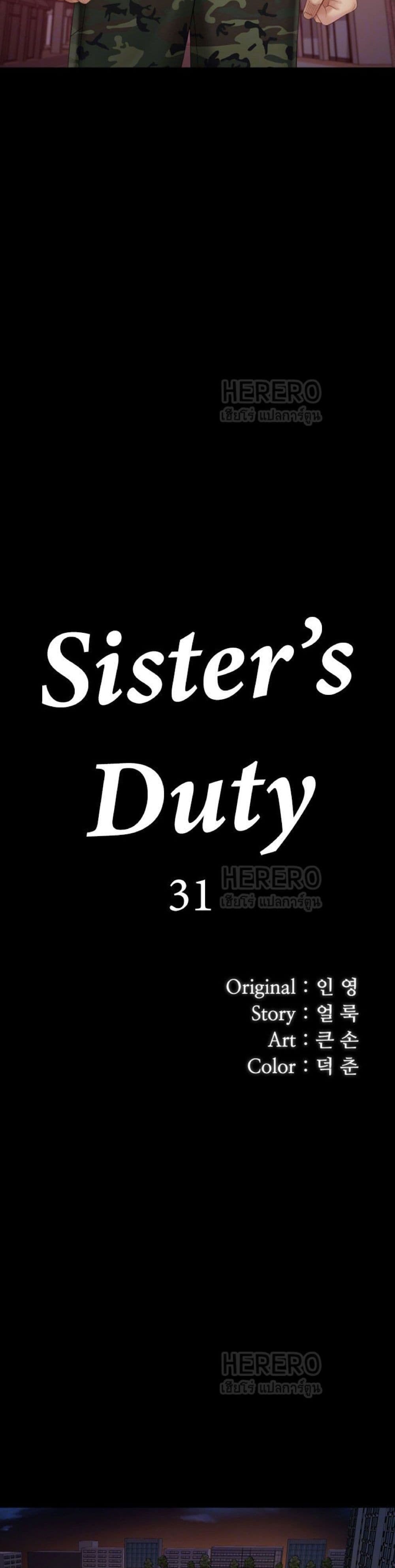 Sister's Duty 31 (4)