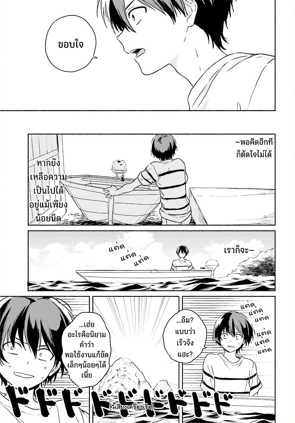 Nagisa no Shark Maid เธ•เธญเธเธ—เธตเน 13 (14)