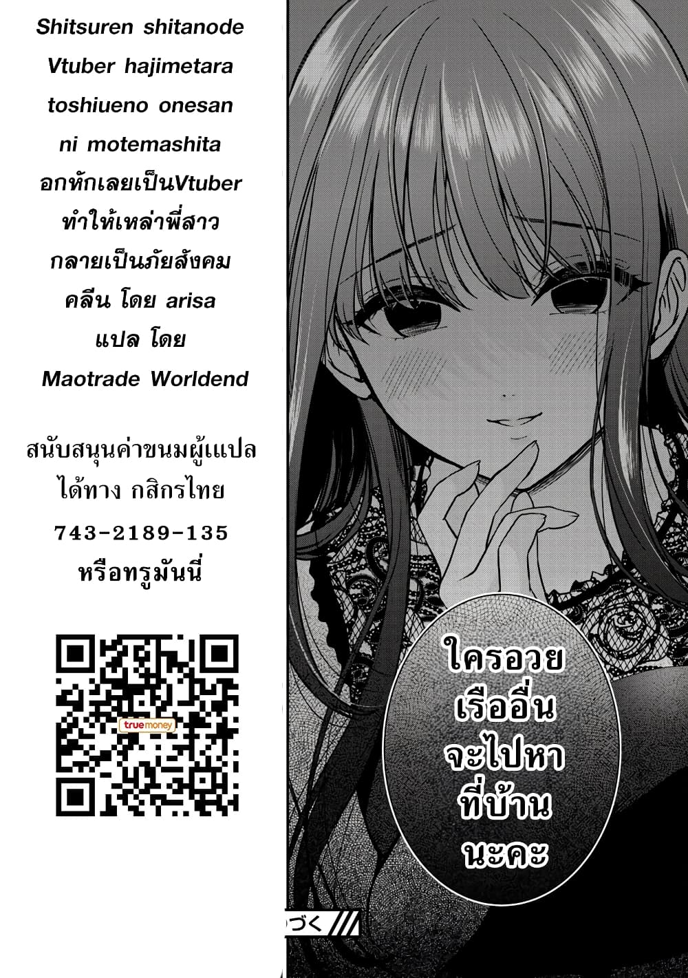 Shitsuren Shita Node Vtuber Hajimeta เธ•เธญเธเธ—เธตเน 23 (28)