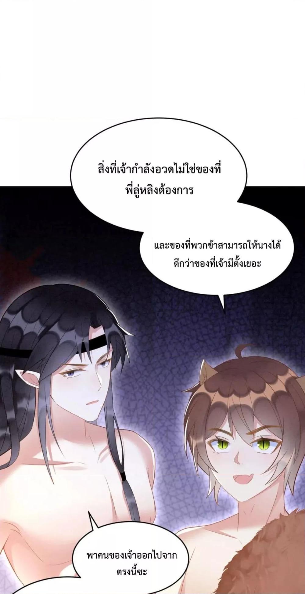Help! The Snake Husband Loves Me So Much! เธ•เธญเธเธ—เธตเน 33 (37)