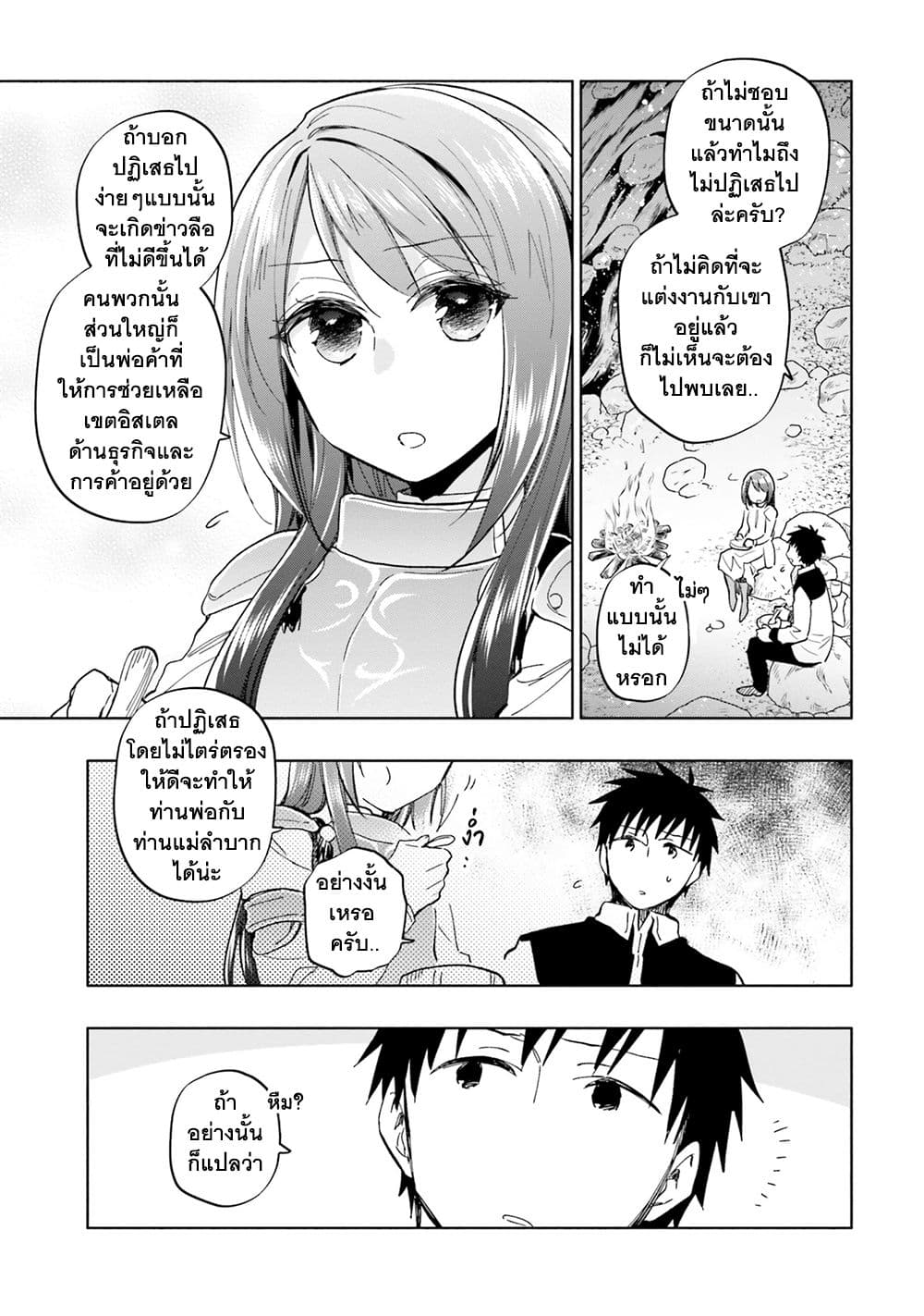 Takarakuji de 40 oku Atattandakedo Isekai ni Ijuu Suru เธ•เธญเธเธ—เธตเน 29 (10)