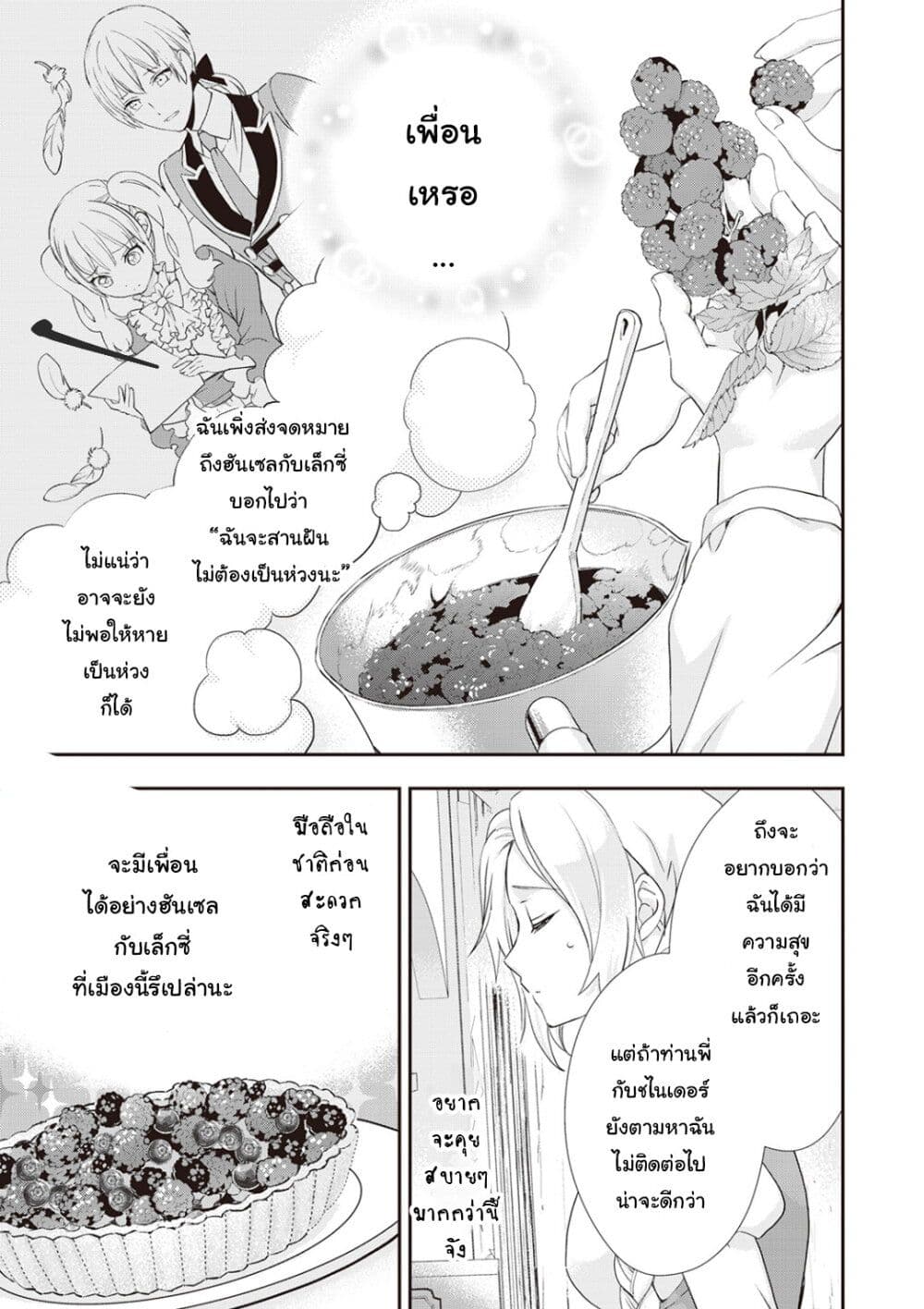 Reijou wa Mattari wo Goshomou เธ•เธญเธเธ—เธตเน 9 (19)