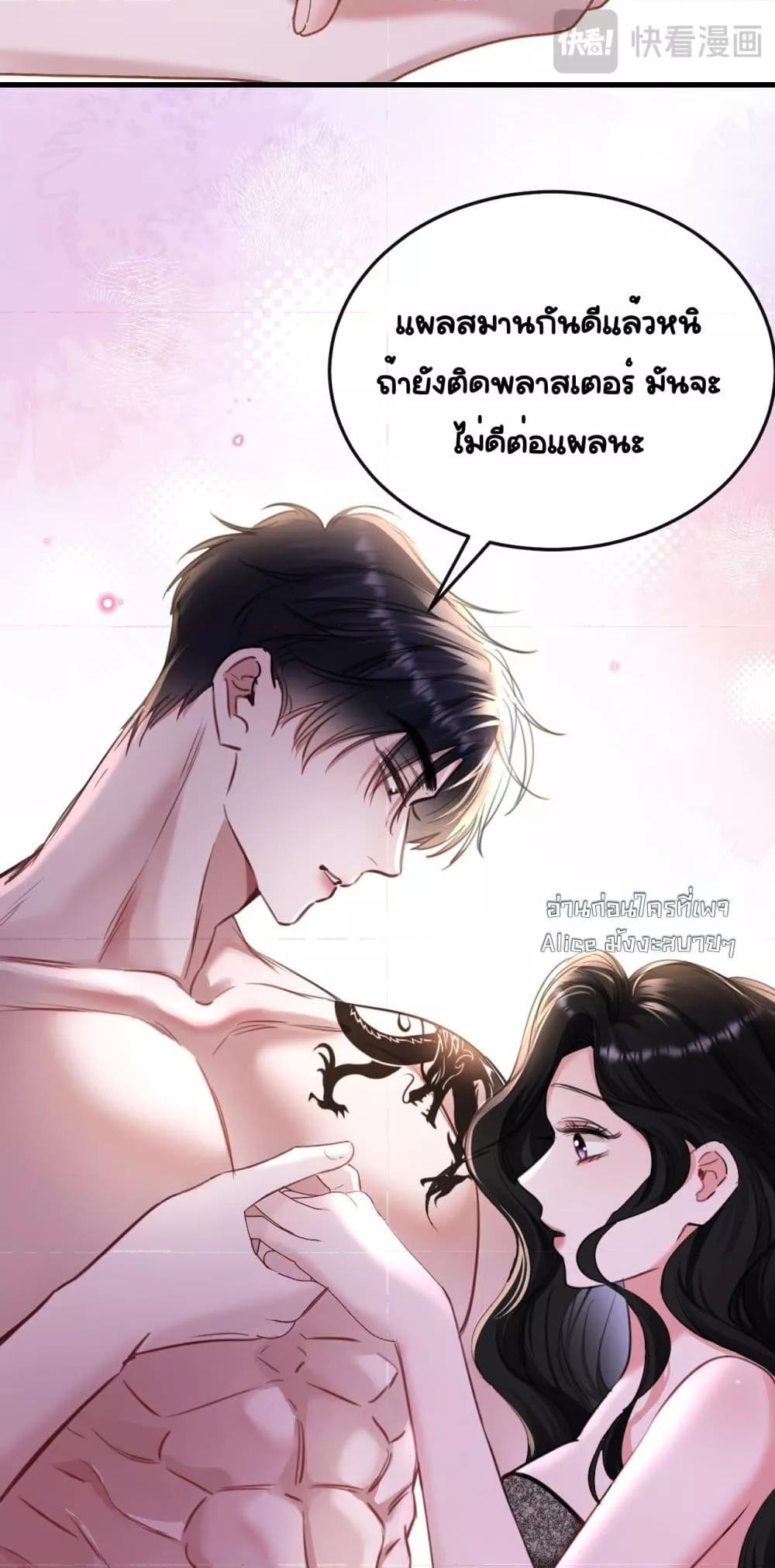 Sorry, I’m a Boss Too ตอนที่ 5 (20)