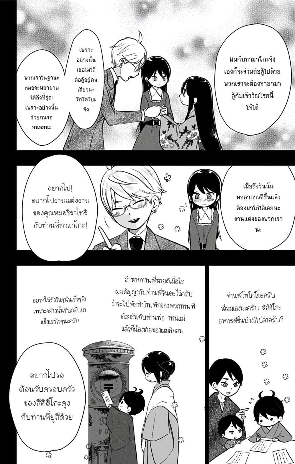 Shouwa Otome Otogibanashi เธ•เธญเธเธ—เธตเน 38 (12)