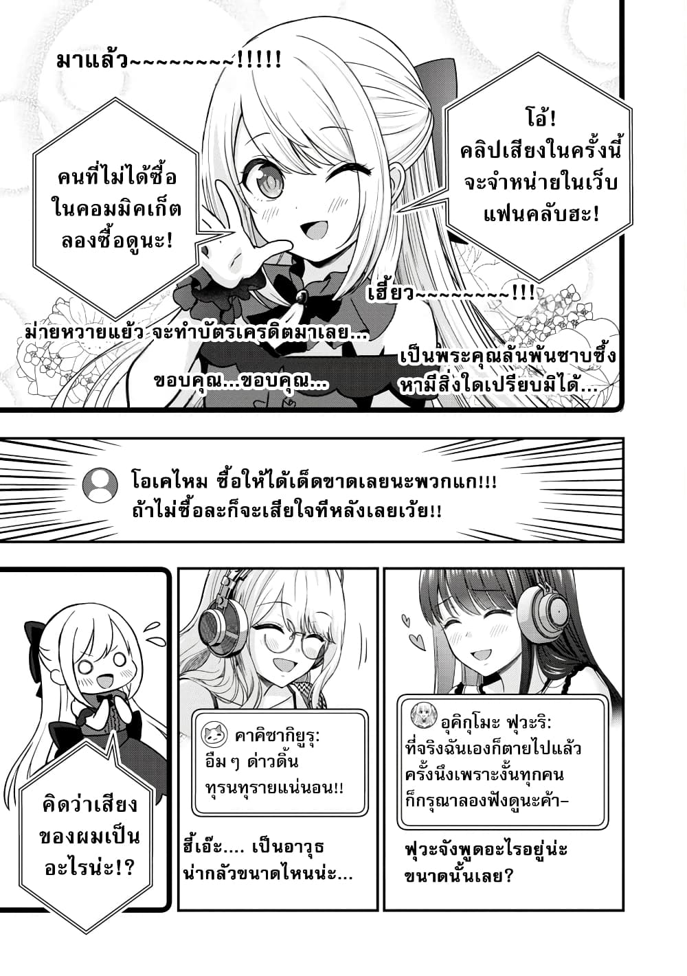 Shitsuren Shita Node Vtuber Hajimeta เธ•เธญเธเธ—เธตเน 23 (18)