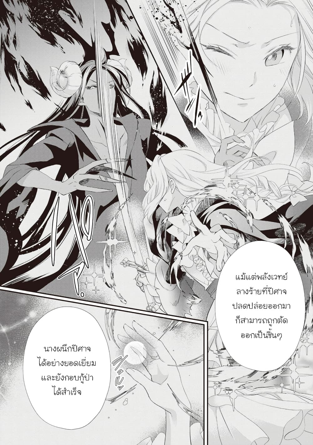 Reijou wa Mattari wo Goshomou เธ•เธญเธเธ—เธตเน 24 (4)