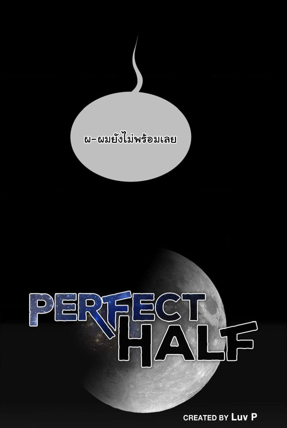 Perfect Half ตอนที่ 160 (7)