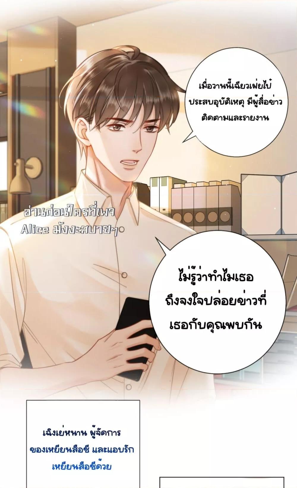 Warm Wedding Sweet to the Bone ตอนที่ 4 (11)