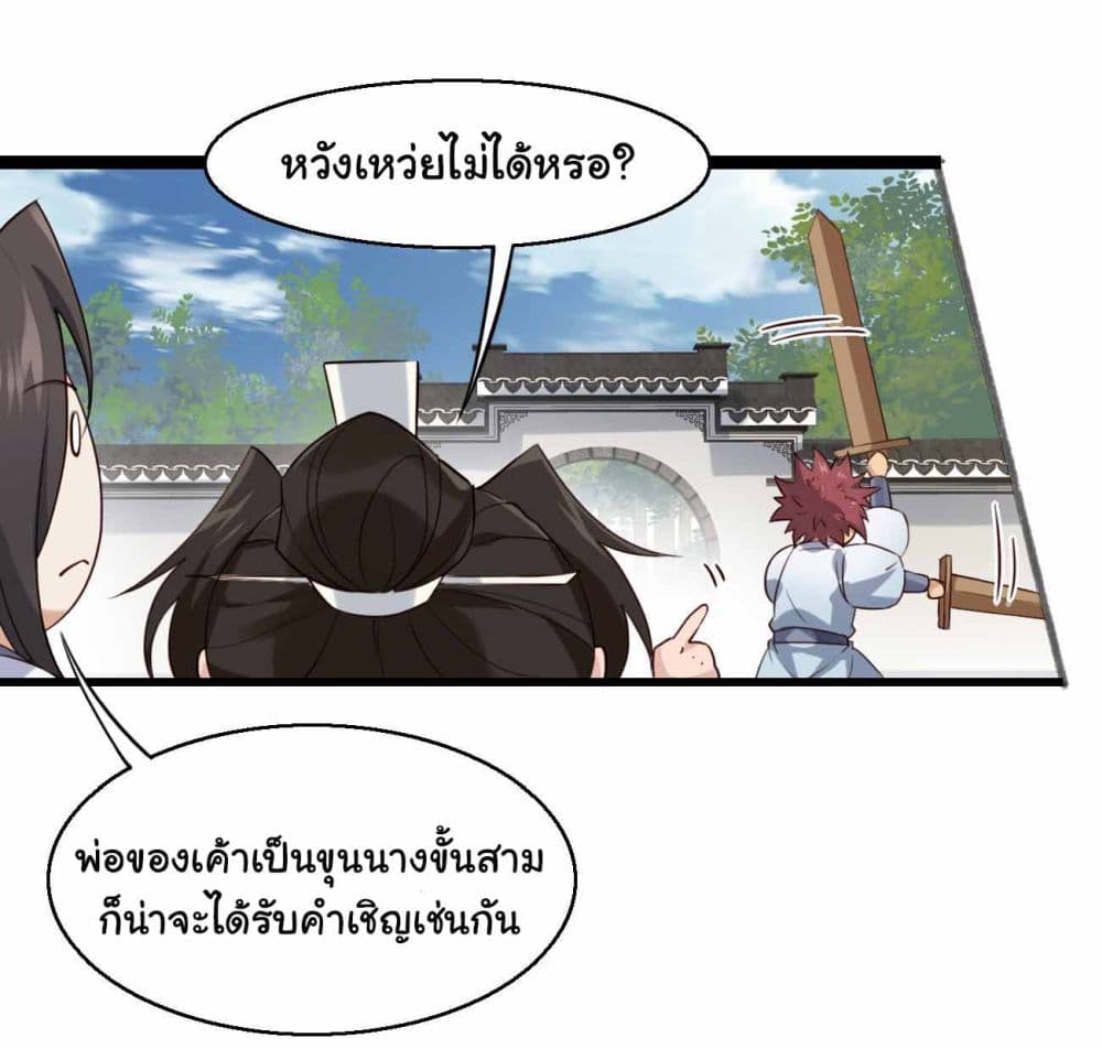 SystemOP เธ•เธญเธเธ—เธตเน 27 (6)