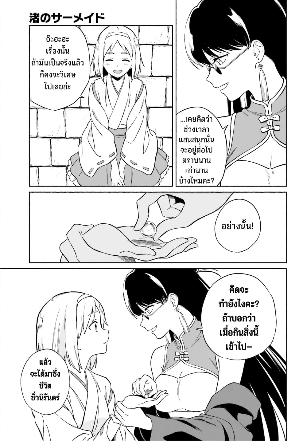 Nagisa no Shark Maid เธ•เธญเธเธ—เธตเน 11 (12)