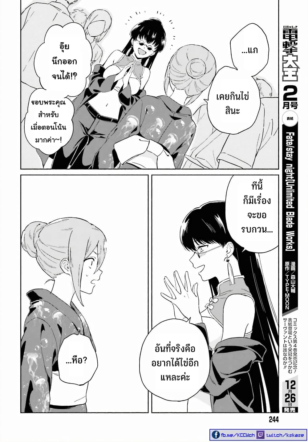 Nagisa no Shark Maid เธ•เธญเธเธ—เธตเน 10 (13)