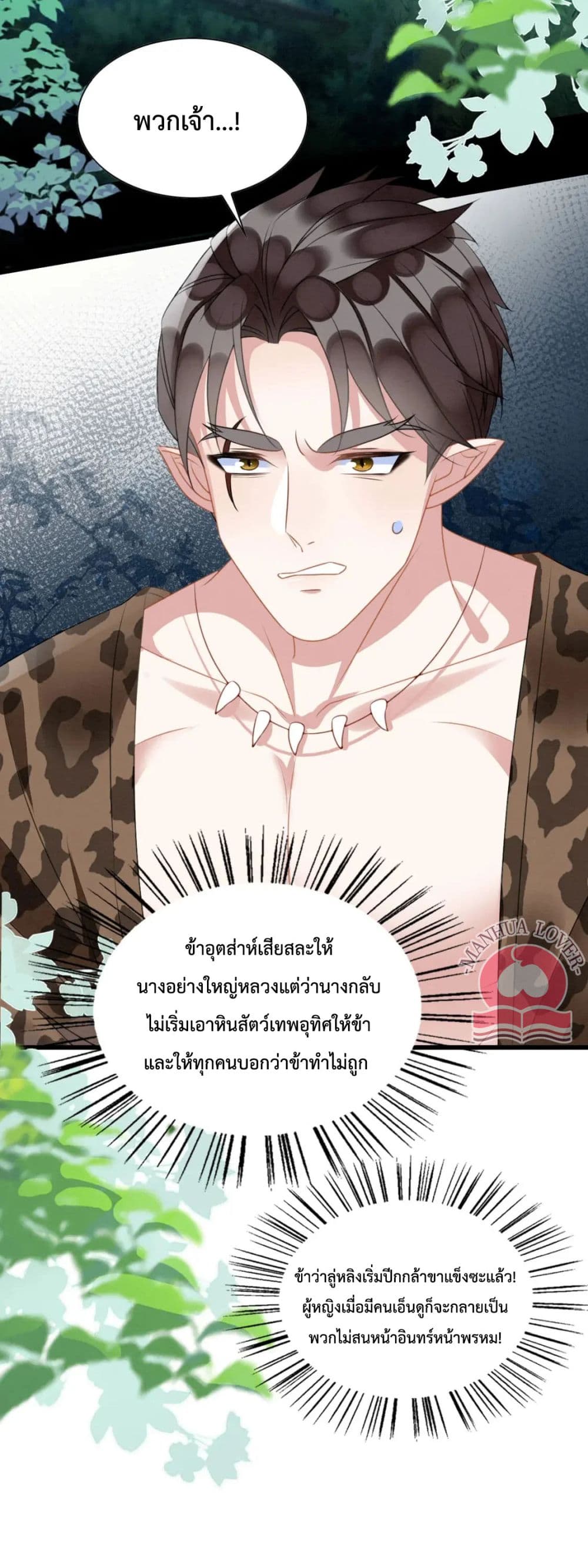 Help! The Snake Husband Loves Me So Much! เธ•เธญเธเธ—เธตเน 30 (17)