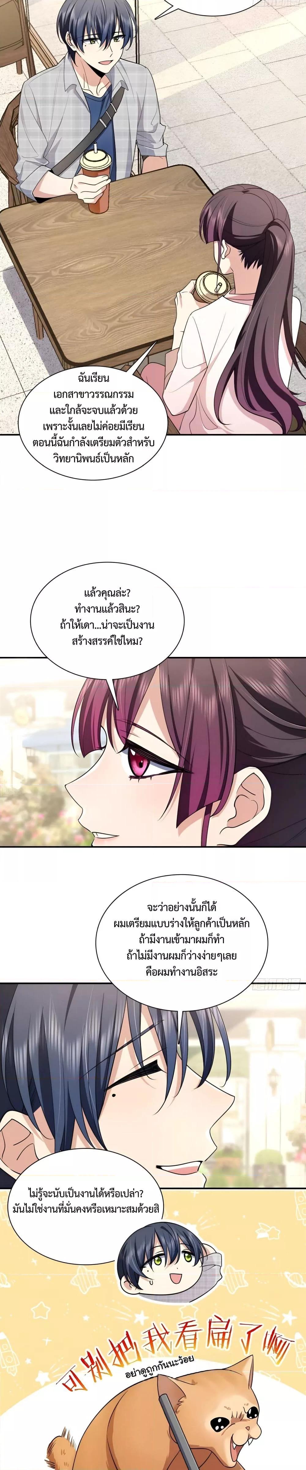 ช่วยทำตัวดีๆกับภรรยาของผมด้วย ตอนที่ 1 (24)