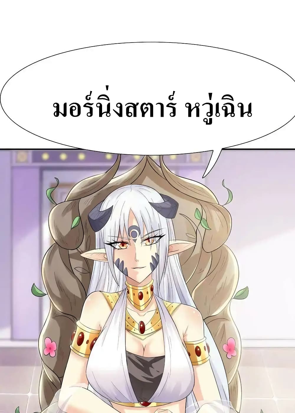 My Harem Is Entirely Female Demon Villains ตอนที่ 8 (32)