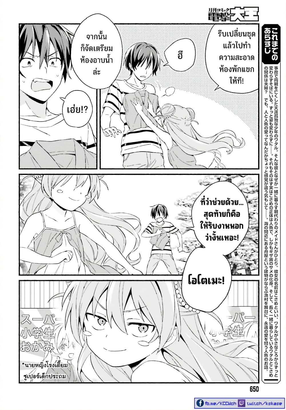 Nagisa no Shark Maid เธ•เธญเธเธ—เธตเน 5 (3)